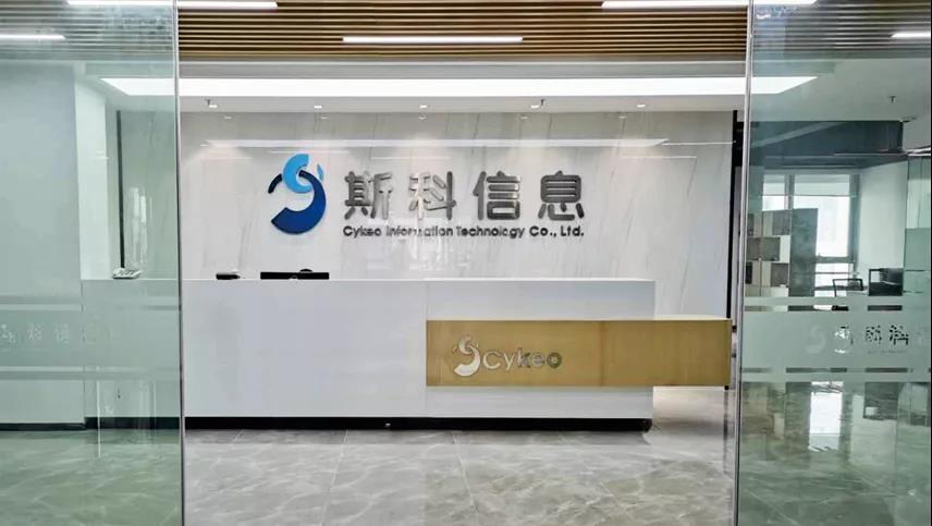 斯科信息-RFID應(yīng)用商