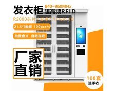 RFID醫療手術服提取柜射頻識別發衣站UHF超高頻智能自取機