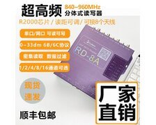 RFID超高頻八通道讀寫器八端口UHF射頻識別分體式讀卡器