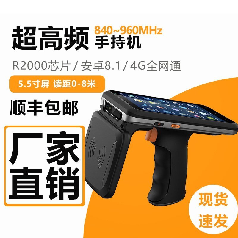 RFID超高頻手持盤點終端讀取設備UHF射頻識別手持機R2000讀寫器